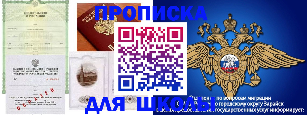 временная регистрация для школы в Торжоке